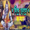 Shiv Puran Katha