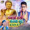 Lagao Sakhi Manwa Buddha Ki Sharan Me