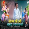 About Lilan Ubi Ubi Aansuda Dhalkay Rahi Song