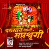 About Dakkhan Desani Saptashrungi Song