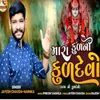 About Mara Kulni Kuldevi Song