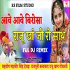 About Aave Aave Birosa Raju Kha Ji Ro Sath Song