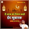 About Hai Aaj Ka Elan Kaho Eid Mubarak Song
