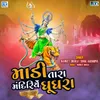 About Madi Tara Mandiriye Ghughra Song