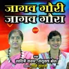 About Jagav Gauri Jagav Gaura Song