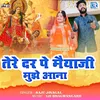 About Tere Dar Pe Maiyaji Mujhe Aana Song