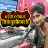 Saiya Rangbaaz Jila Kushinagar Ke