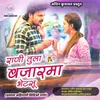 About Rani Tula Bajar Ma Bhetsu Song