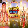 About Pidasin Maiya Ke Ho Dham Bada Pyara Lagela Song