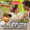 About Ka Tai Khawaye Biro Paan Song