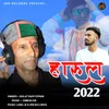 About Harul 2022 Song