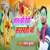 About Gyan Ki Devi Saraswati Maa Song