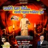 Samteche Dnyan Dile Aaple Mahatma Jyotiba Fule (feat. Sopan Mahajan)