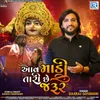 About Aav Maadi Tari Chhe Jarur Song