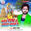 About Bhail Ram Ke Awatar Chaitawe Me Song