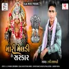 About Mari Meldi Chhe Sarkar Song