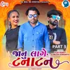 About Janu Lage Tanatan Part 3 Song