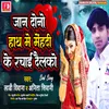 About Jan Dono Hath Me Mehdi Ke Rachai Dailko Song