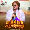 About Chhati Me Chhara Mari Paswan Ji Ke Beta Song