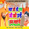 About Lay Jo Shri Ram Ji Ko Unhe Ham Layege Song