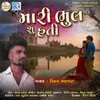 About Mari Bhul Su Hati Song