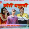 About Chori Dhanuli Song