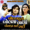 About Bol Bakuda Bolva Vali Bewafa Thai Ga Song