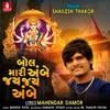 About Bol Mari Ambe Jay Jay Ambe Song