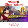 About Ram Ji Ghar Aajaao Song