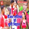 About Danzer Area Ha UP Bihar Song