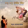 About Waho Waho Gobind Singh Song