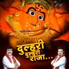 About Dulhri Dulhri Raja Song