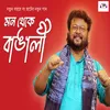 About Mon Theke Bangali Song