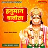 About Hanuman Chalisa New Melody Song