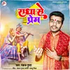 About Raadha Se Prem Song