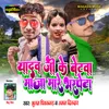 About Yadav Ji Ke Betawa Maza Mare Bharpeta Song