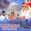 About Bishnoi Jiv Premi Chalo Samrathal Song