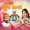 About Sone Ro Suraj Ugiyo Song