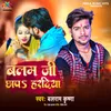 About Balam Ji Chhapa Hardiya Song