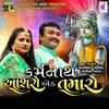 About Karmanath Ashro Ek Tamaro Song