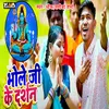 About Bhole Ji Ke Darshan Song