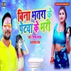 About Bina Bhatara Ke Petawa Ke Bhari Song