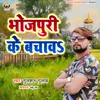 About Bhojpuri Ke Bachawa Song