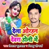 About Dela Orhan Devra Holi Me Song