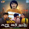 About 100 Tka Garaj Mari Padse Song