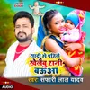 About Shadi Se Pahile Khelaibu Rani Bauua Song