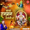 About Katha Hanumaan Jayanti Ki Song