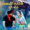 About Saga Ji Randiya Munde Bol Song