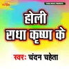 About Holi Radha Krishan Ke Song