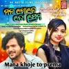 About Mana Khoje To Prema Song